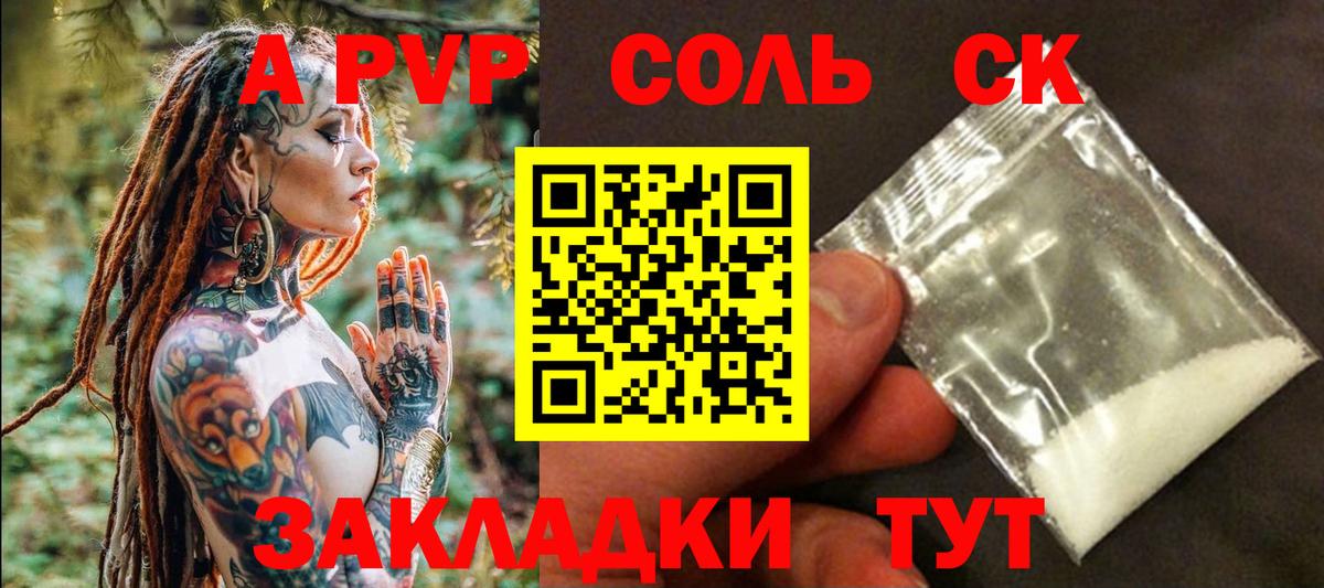 A PVP Crystall Дальнегорск