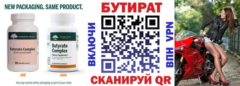 Бутират 99% Дальнегорск