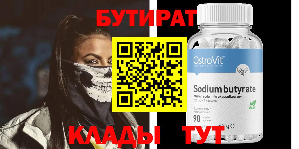 БУТИРАТ GHB Дальнегорск