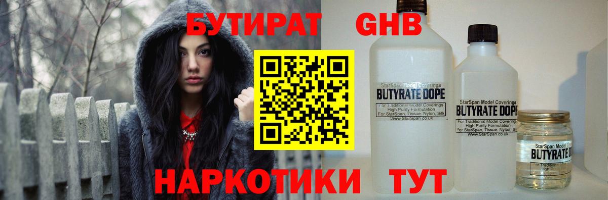 БУТИРАТ BDO  Бутират  Дальнегорск  Вход с VPN 