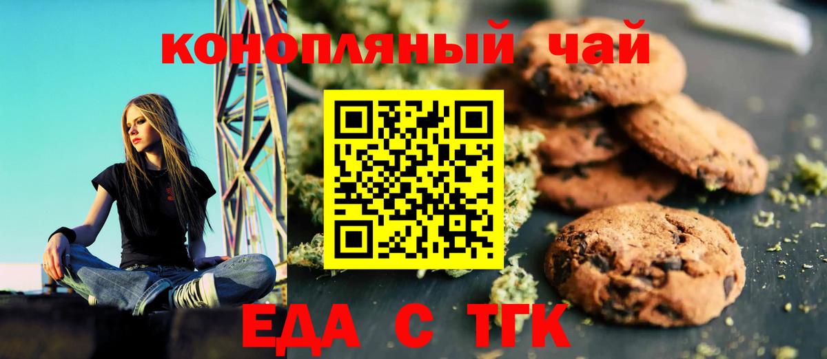 Дальнегорск  Печенье с ТГК конопля  Вход с VPN 