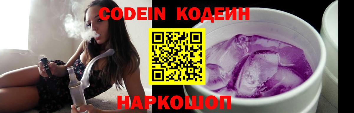 Дальнегорск  Codein напиток Lean (лин)  Codein Purple Drank  Вход с VPN 