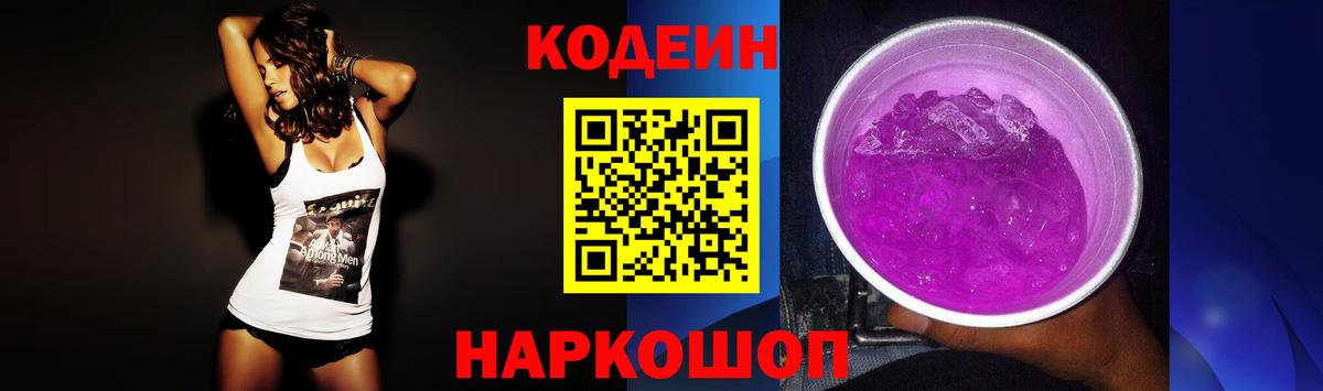 Кодеин напиток Lean (лин) Дальнегорск