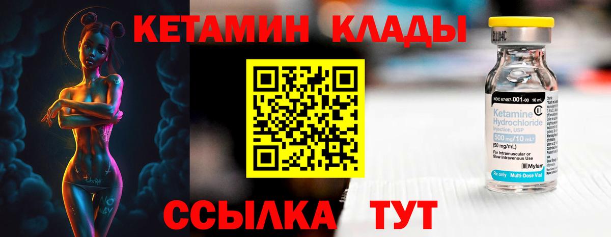 КЕТАМИН ketamine Дальнегорск