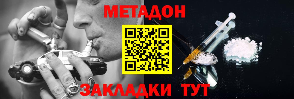 Метадон VHQ  Вход с VPN  МЕТАДОН белоснежный  Дальнегорск 